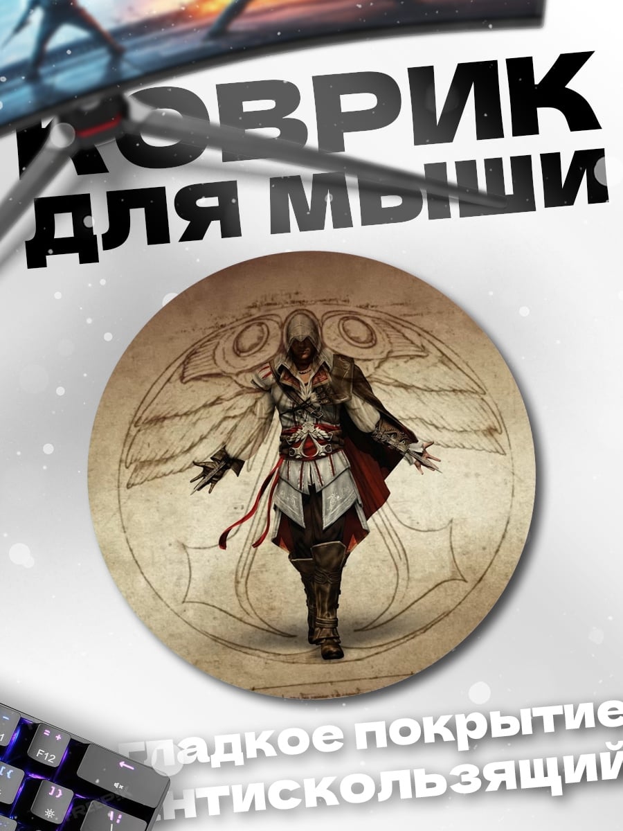 Коврик круглый Ассасин на фоне круга