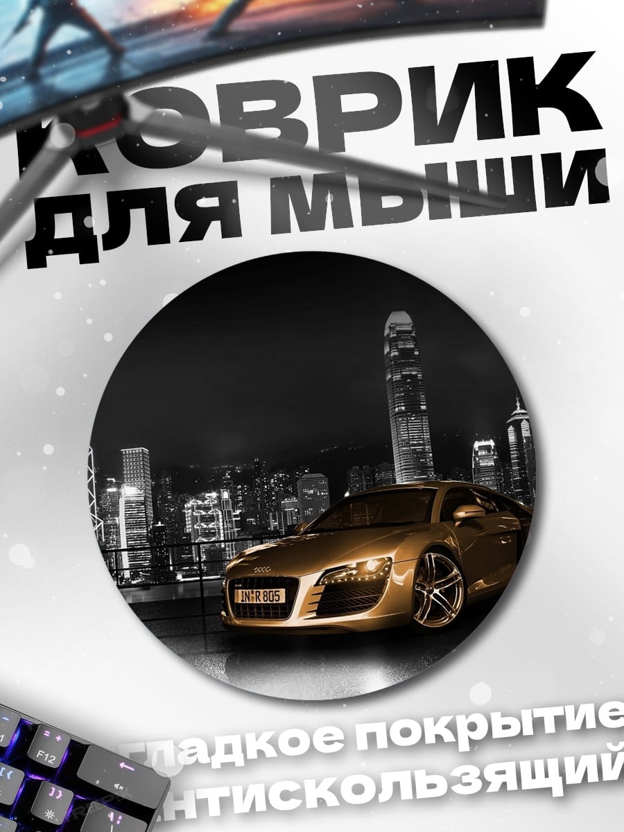 Коврик круглый Золотой спорткар ночью