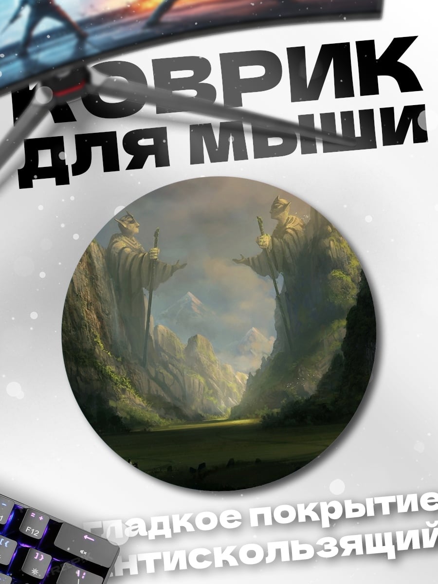 Коврик круглый Фэнтезийный горный пейзаж