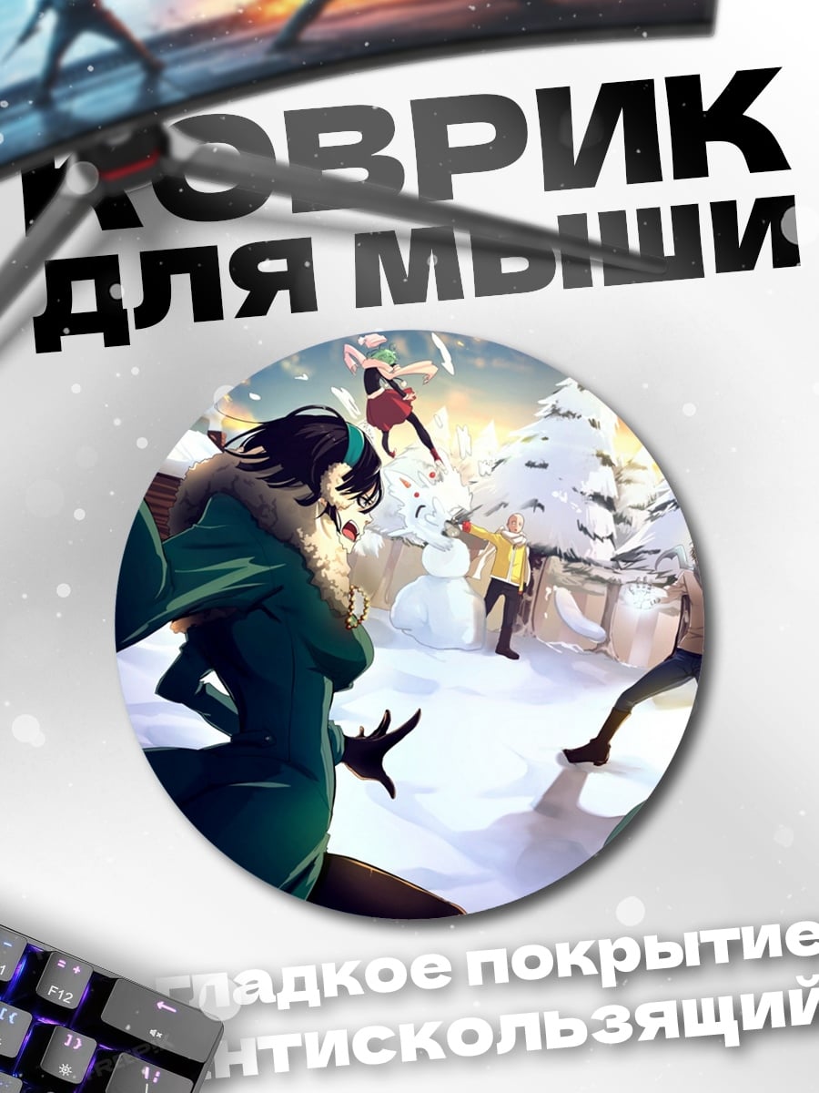 Коврик круглый Битва в снегу