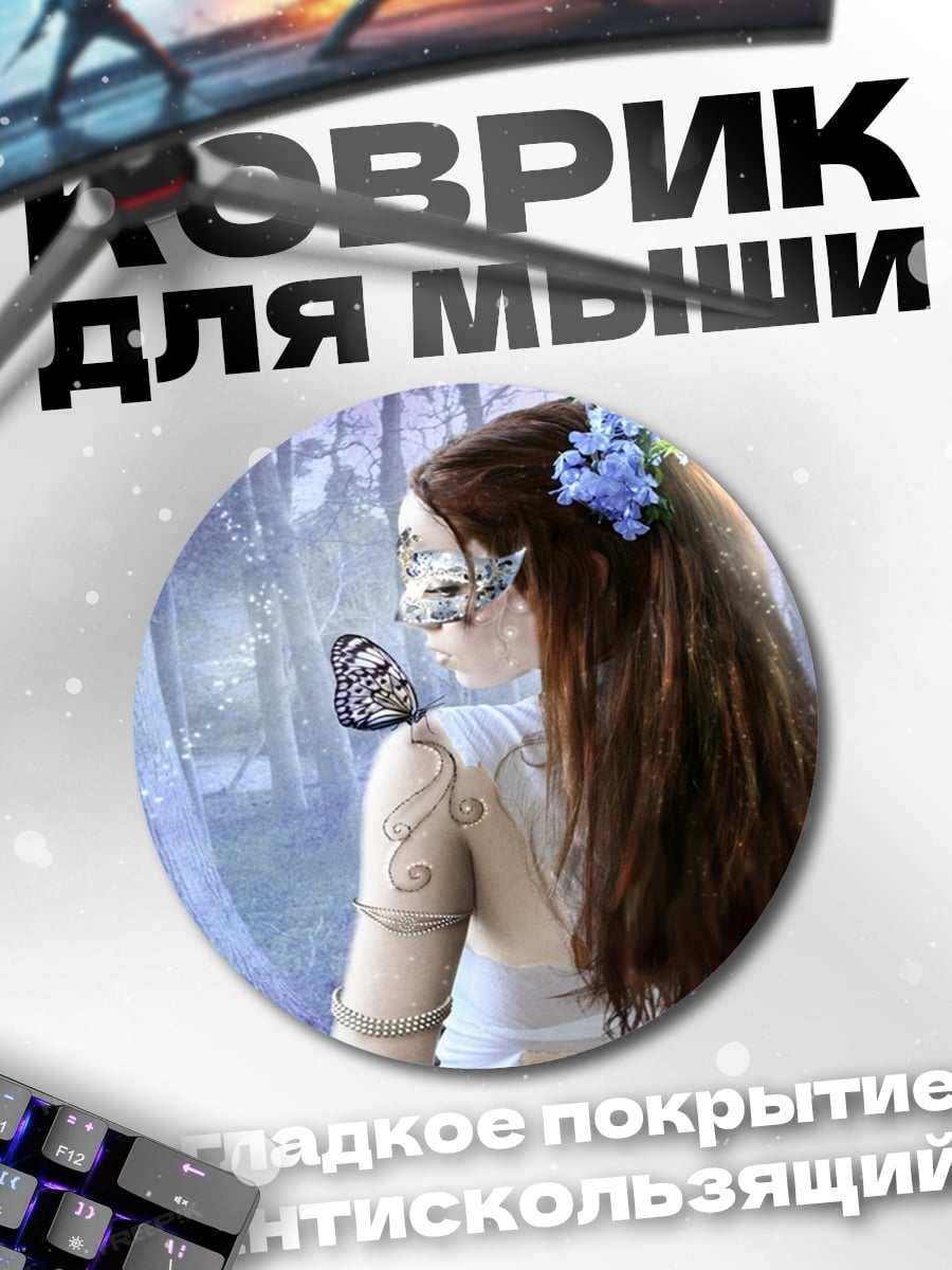 Коврик круглый лесная фея