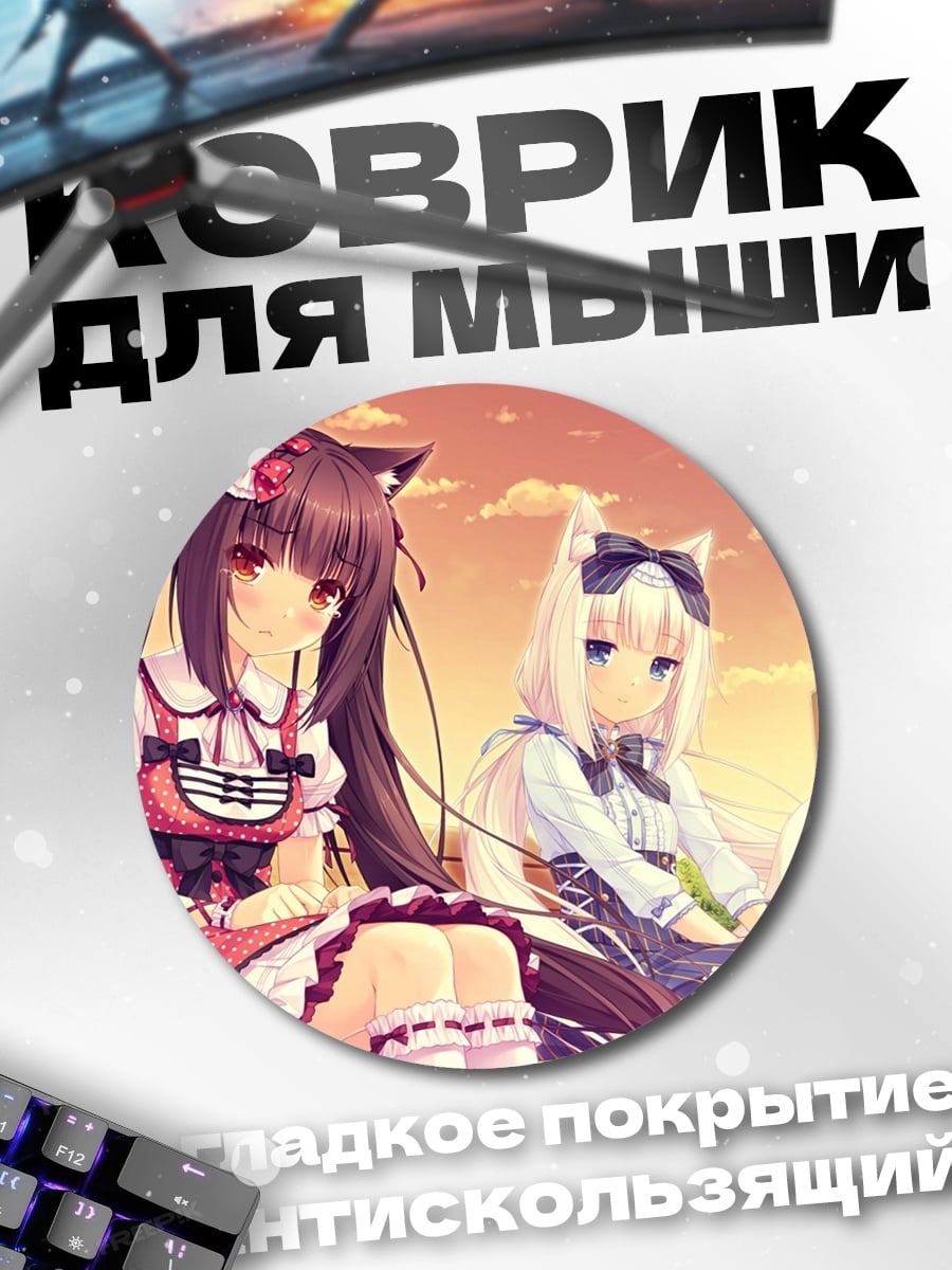 Коврик круглый Аниме девушки кошки