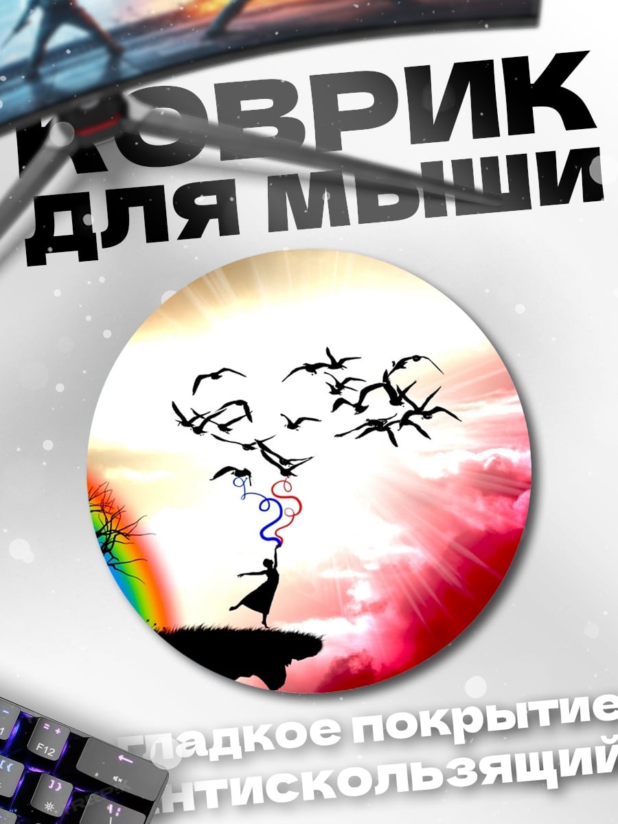 Коврик круглый Девушка с птицами