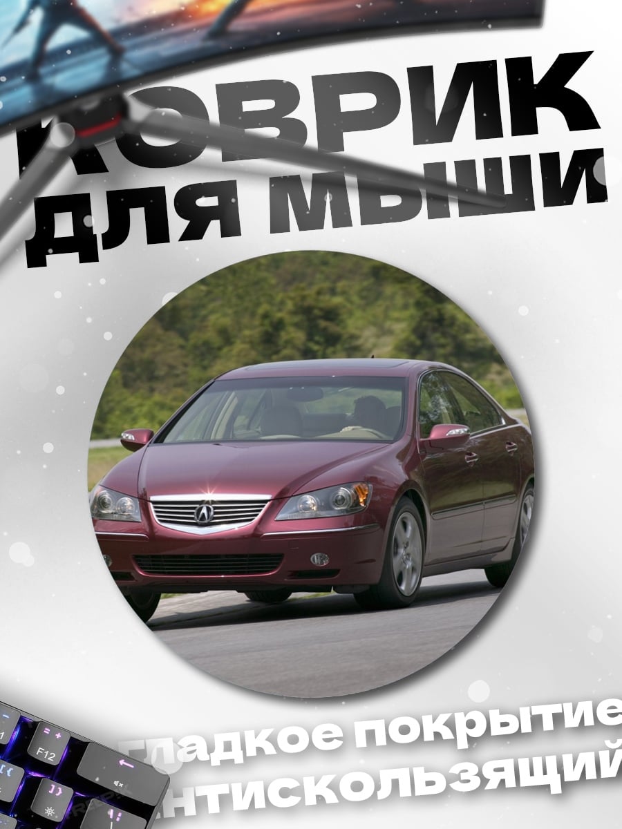 Коврик круглый Красный седан