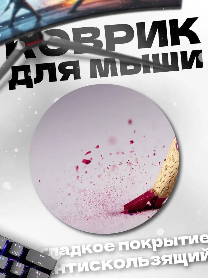 Коврик круглый Красный карандаш