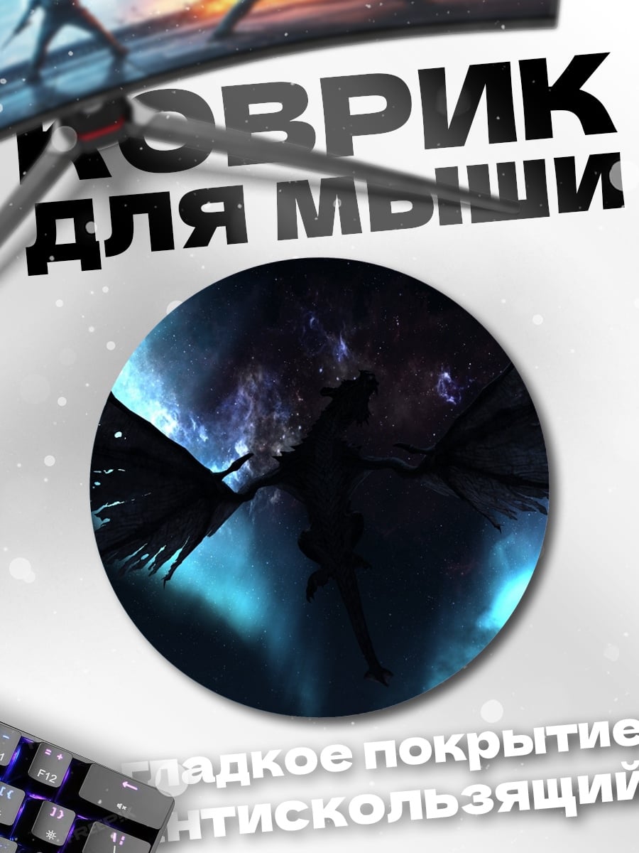 Коврик круглый Черный дракон