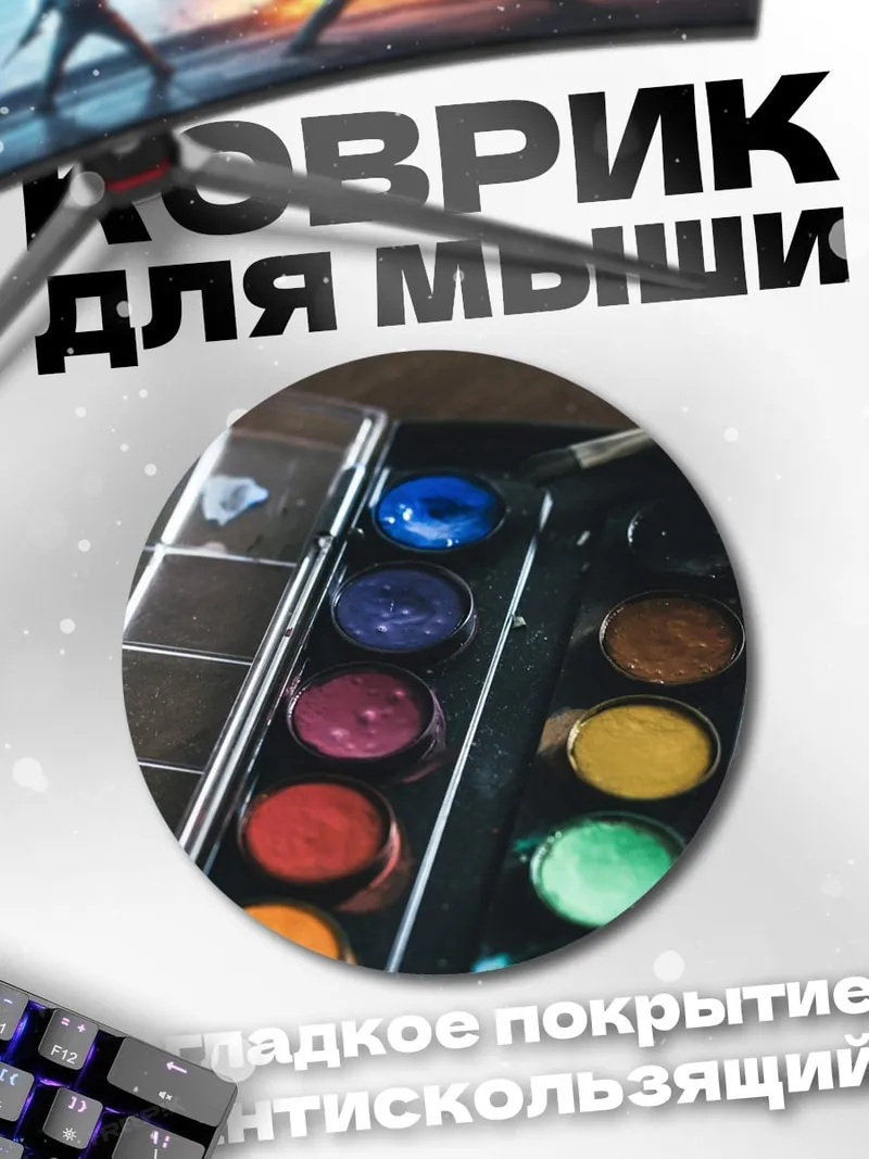 Коврик круглый Акварельные краски