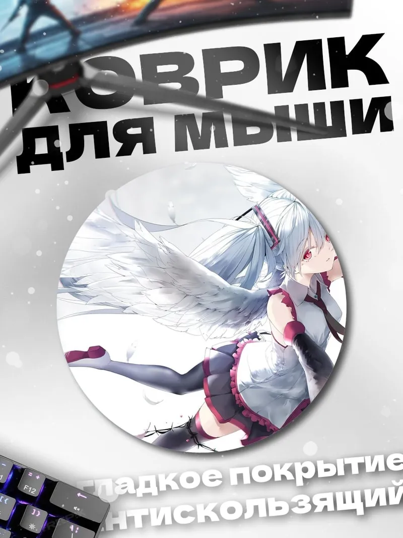 Коврик круглый Ангел Мику