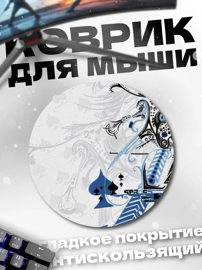 Коврик круглый Карты и узоры