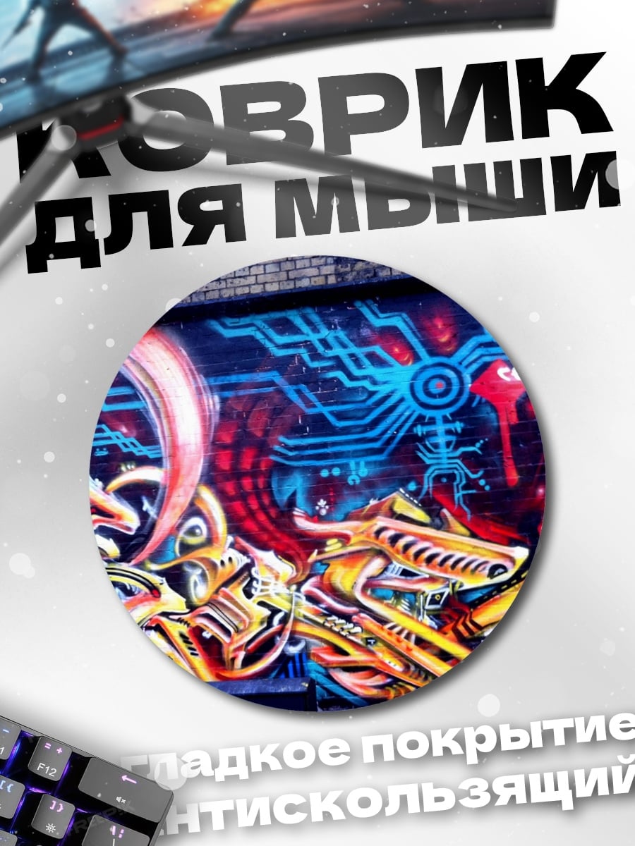 Коврик круглый Неоновое граффити