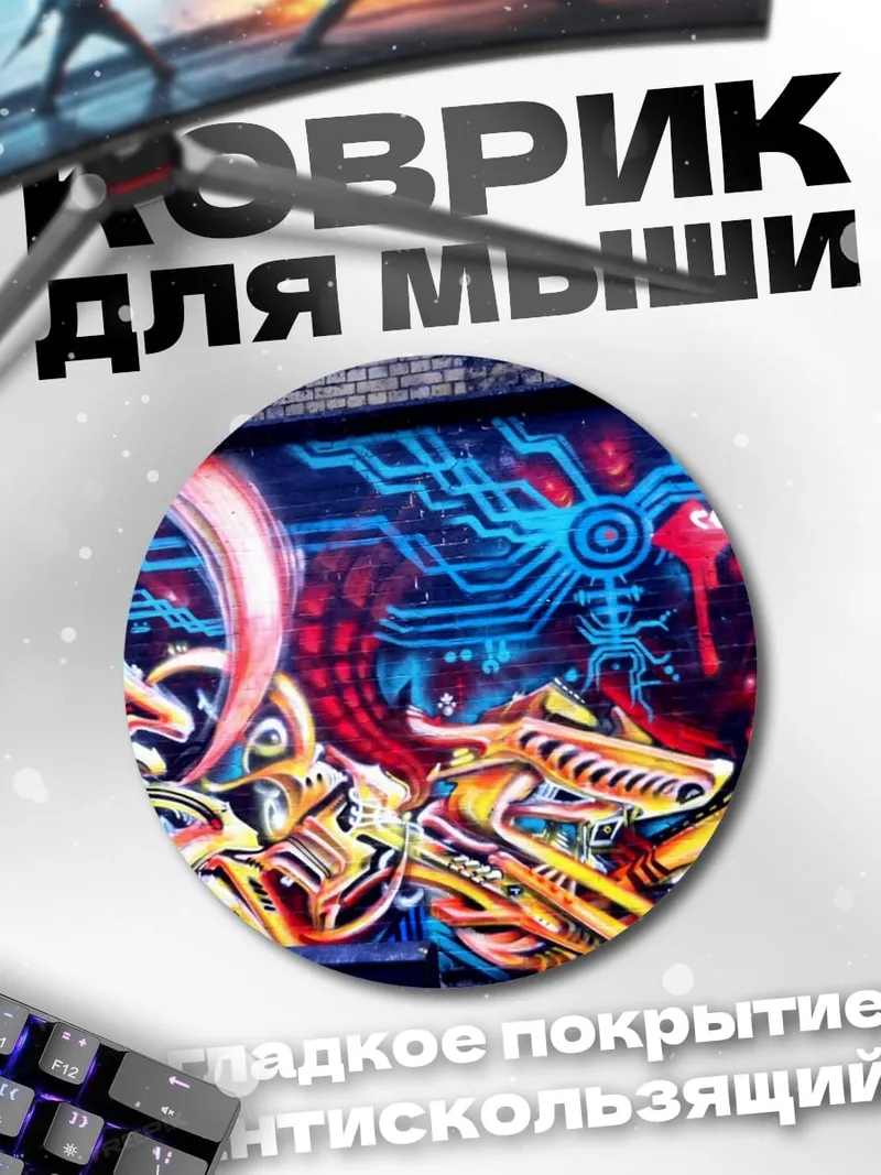 Коврик круглый Неоновое граффити
