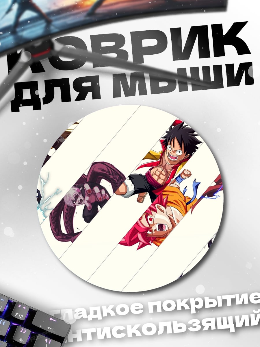 Коврик круглый Герои аниме команды