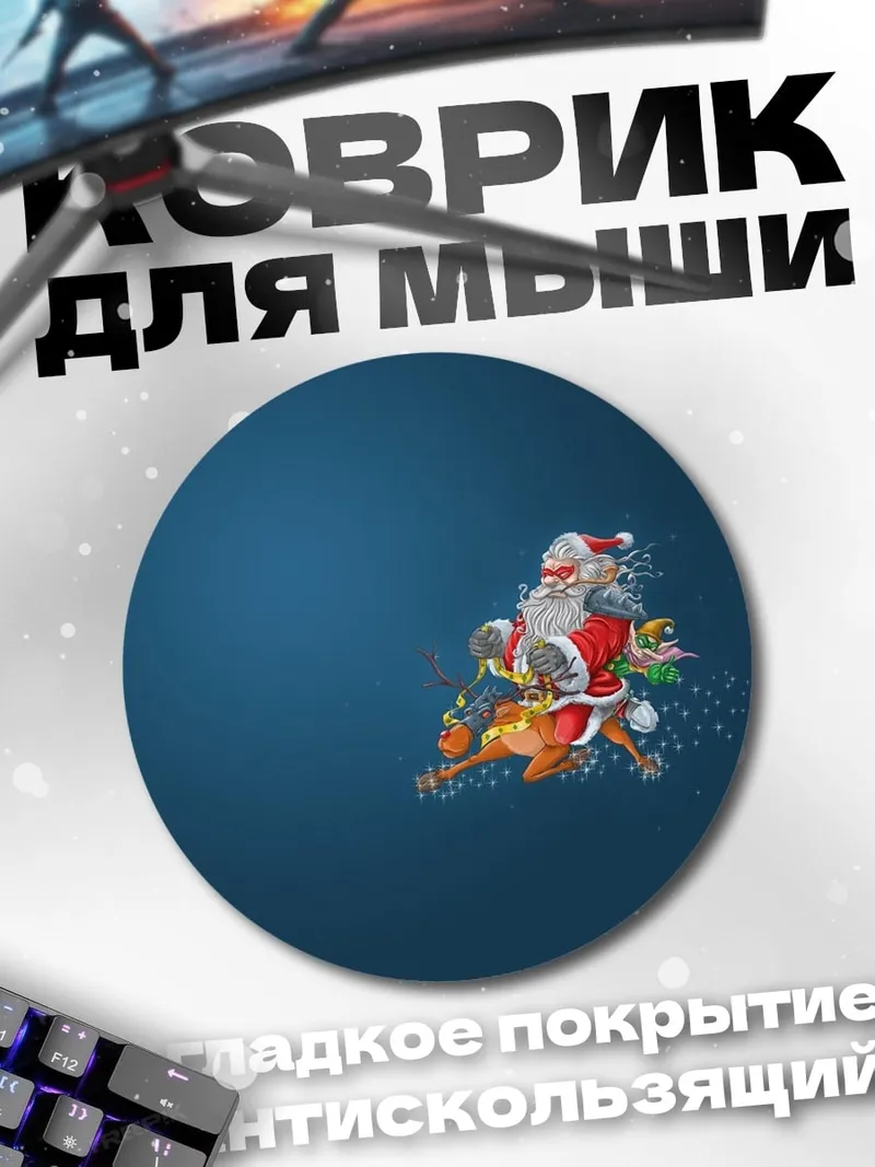 Коврик круглый Санты сани