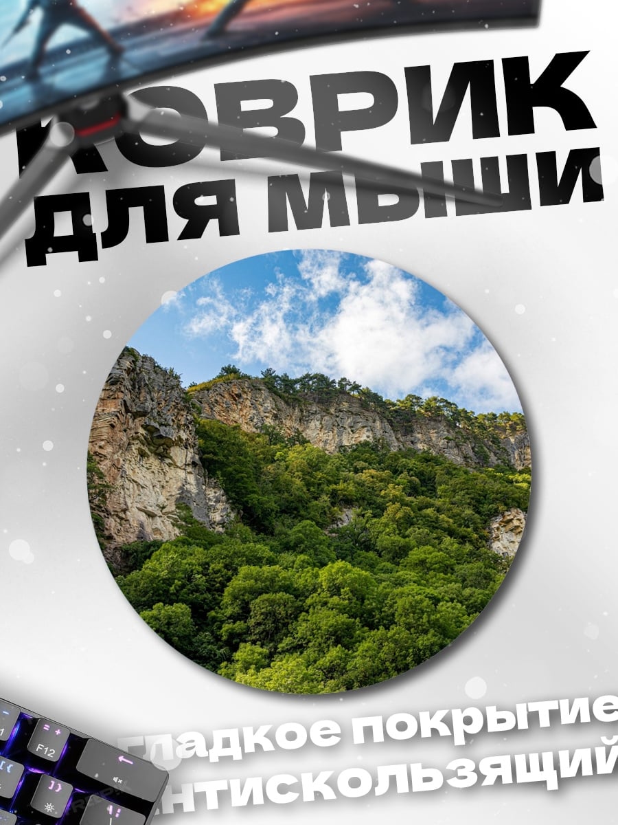 Коврик круглый Горный пейзаж