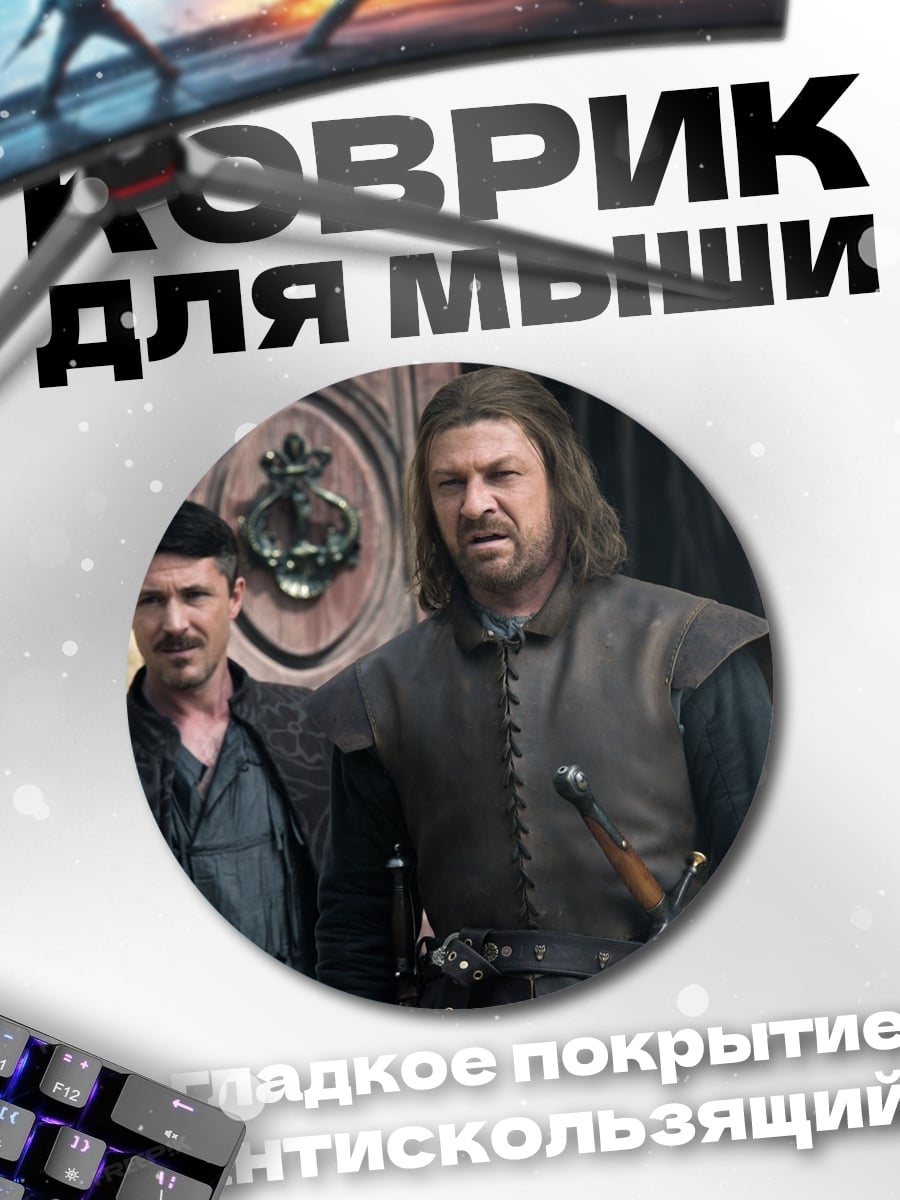 Коврик круглый Два воина