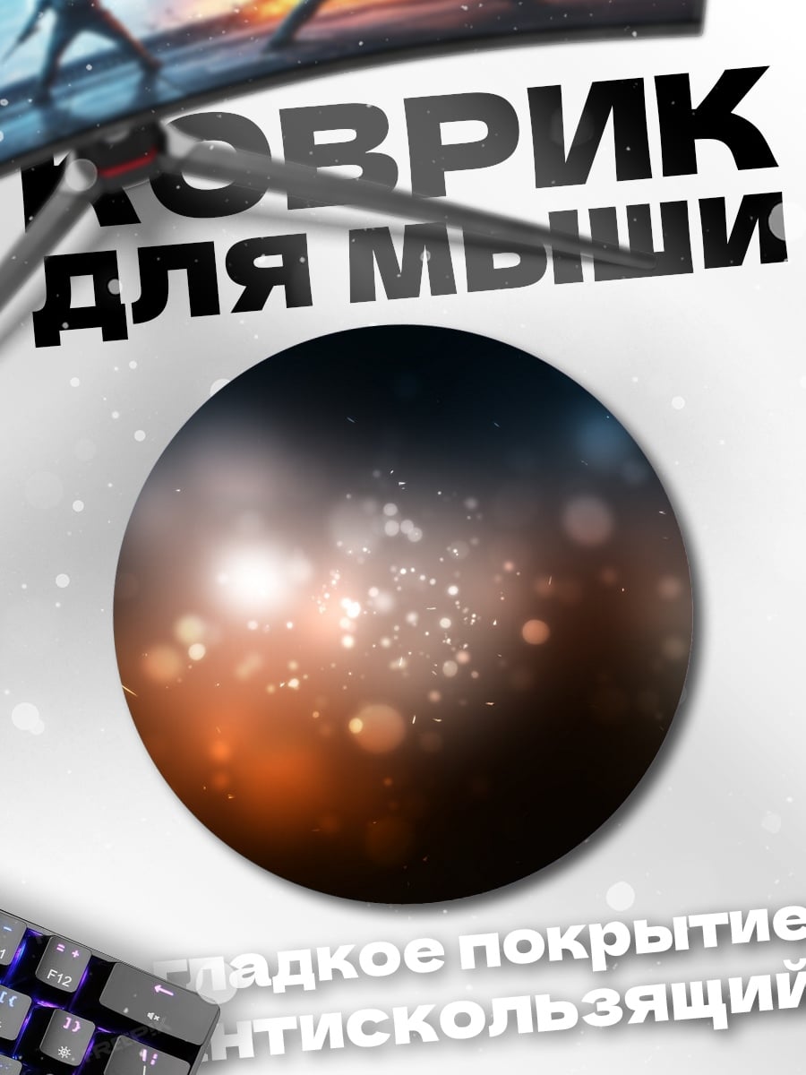 Коврик круглый Размытые огни боке