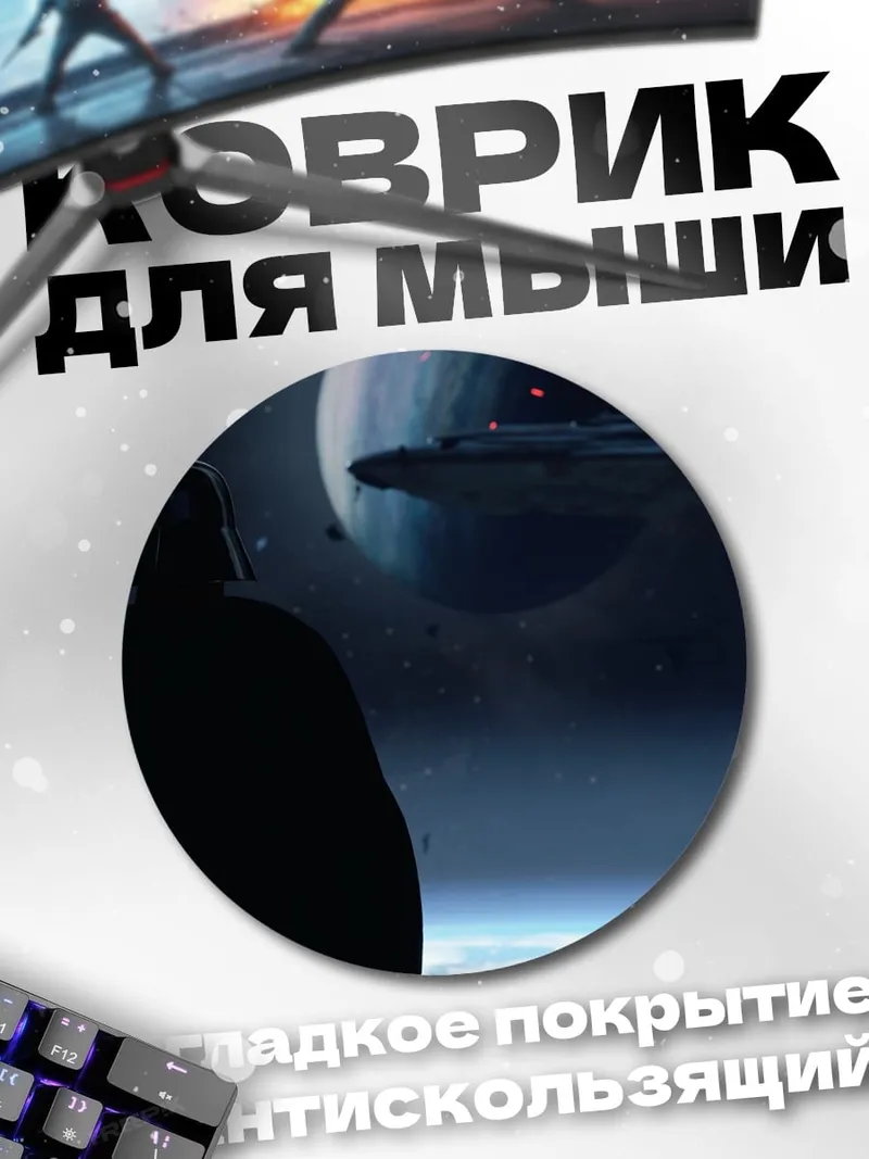 Коврик круглый Дарт Вейдер космос