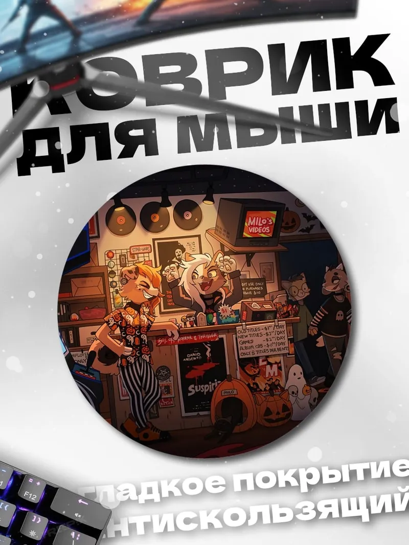 Коврик круглый Комната с игрушками