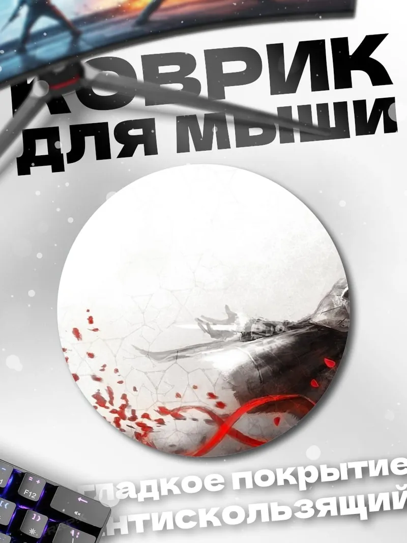 Коврик круглый Ассасин в плаще