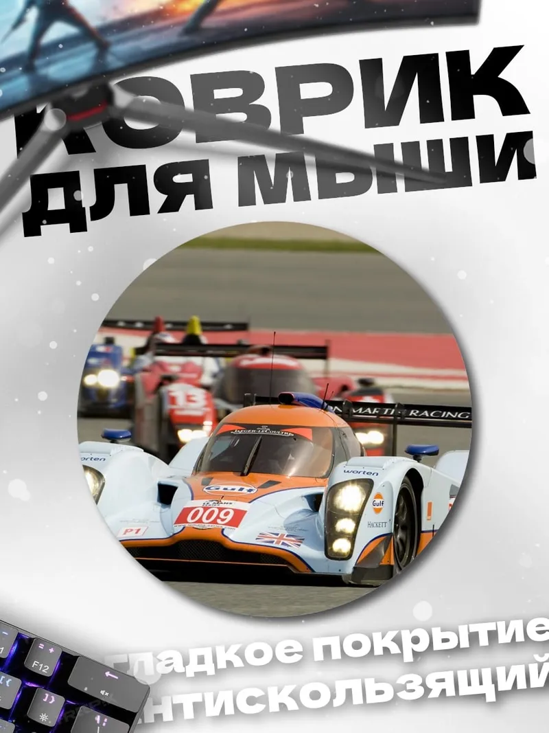 Коврик круглый Гонки на спорткарах