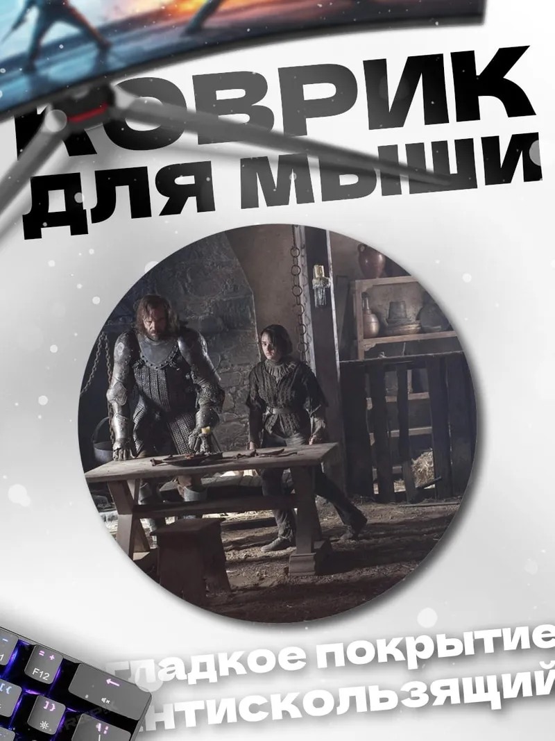 Коврик круглый Два воина