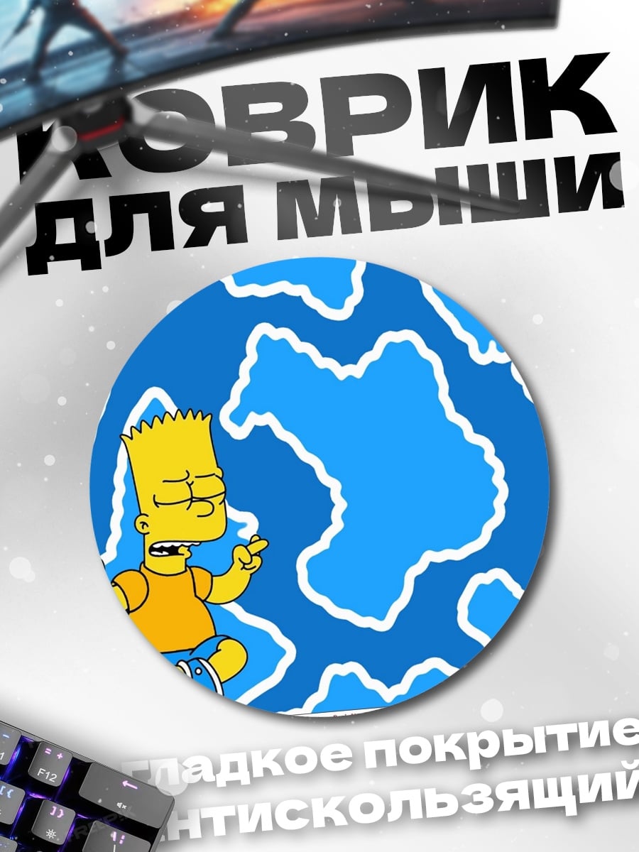 Коврик круглый Барт Симпсон медитирует