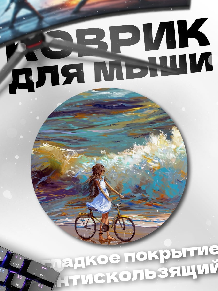 Коврик круглый Девушка на велосипеде