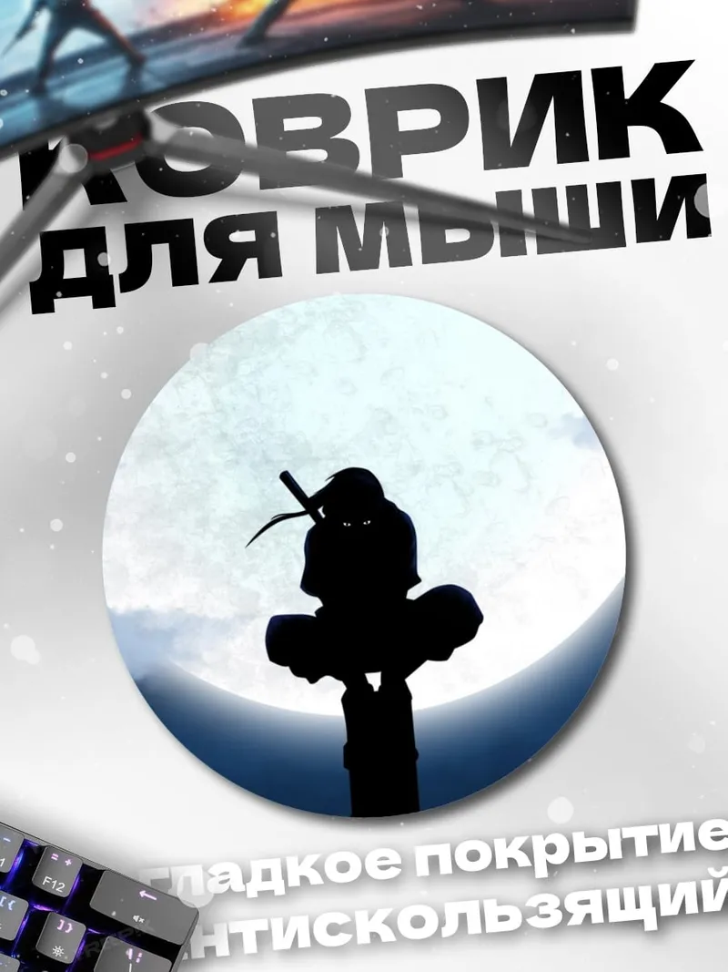 Коврик круглый Силуэт ниндзя