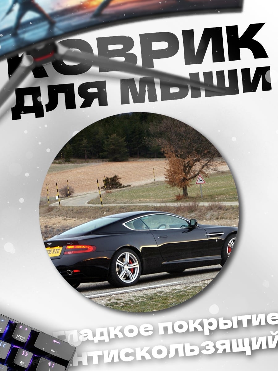 Коврик круглый Черный спорткар