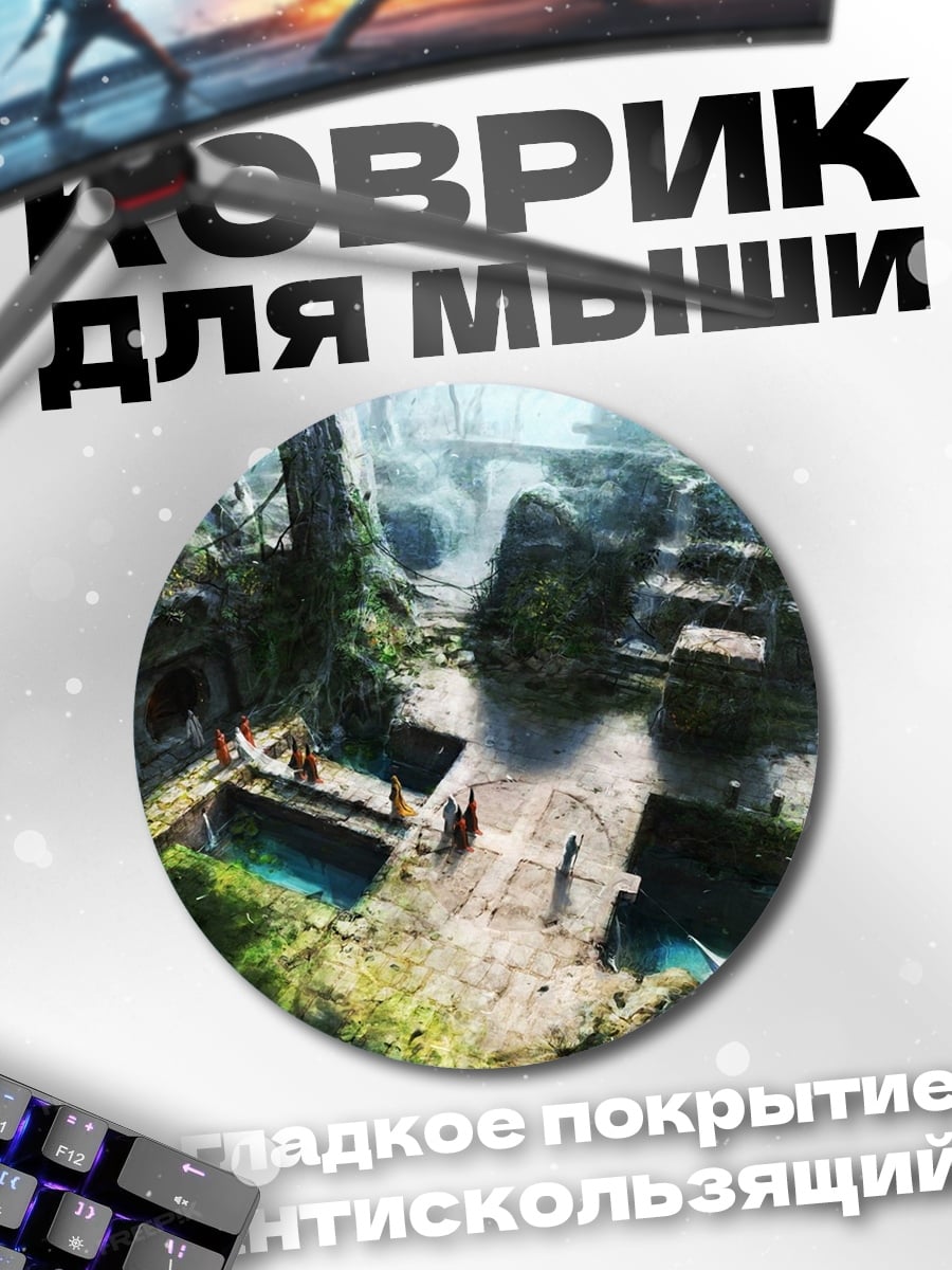 Коврик круглый Затерянный город джунглей