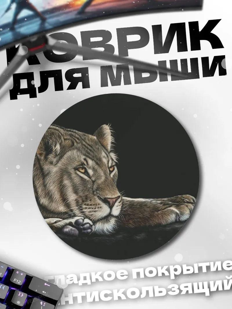 Коврик круглый Лев на черном фоне