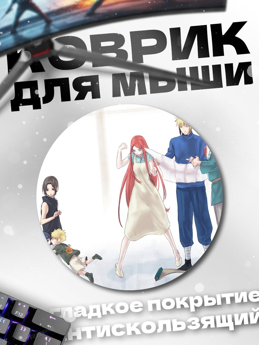 Коврик круглый Семья аниме персонажей
