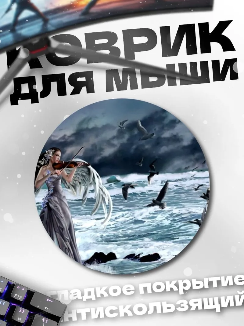 Коврик круглый ангел над морем