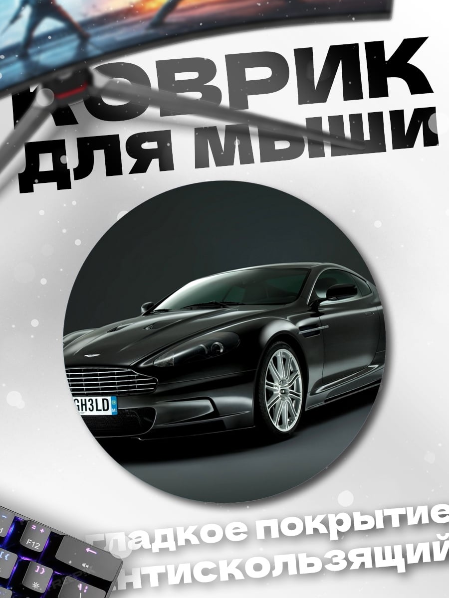 Коврик круглый черный спорткар