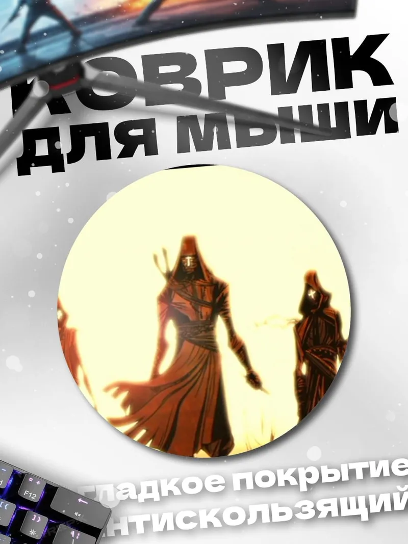Коврик круглый группа темных фигур