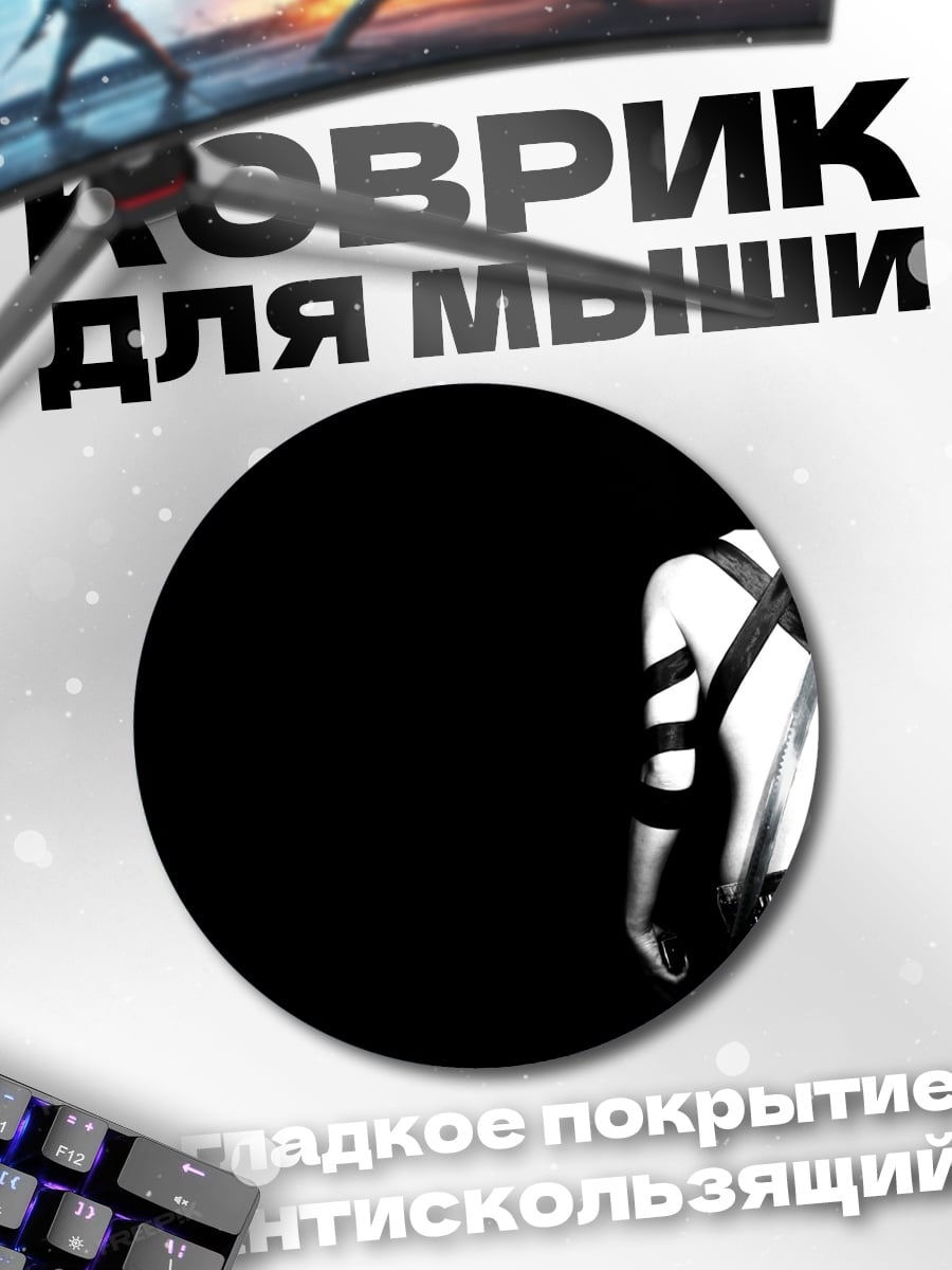 Коврик круглый девушка с катаной