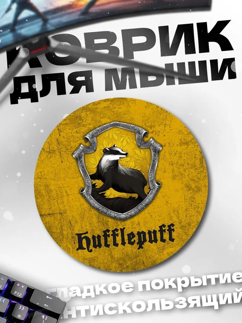 Коврик круглый герб Хаффлпафф