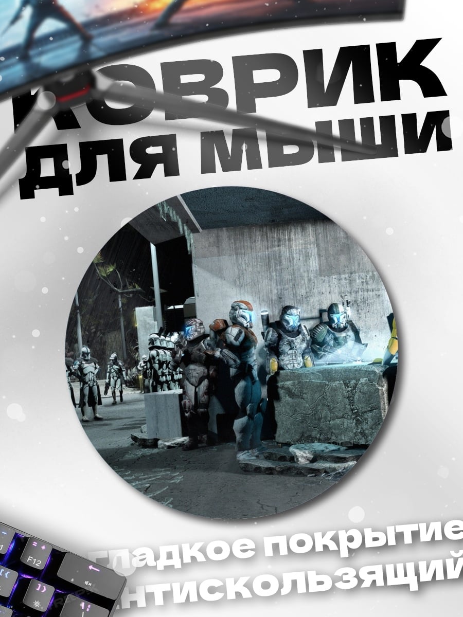 Коврик круглый Клоны на параде
