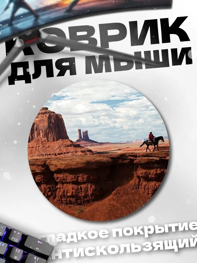 Коврик круглый Ковбой в каньоне