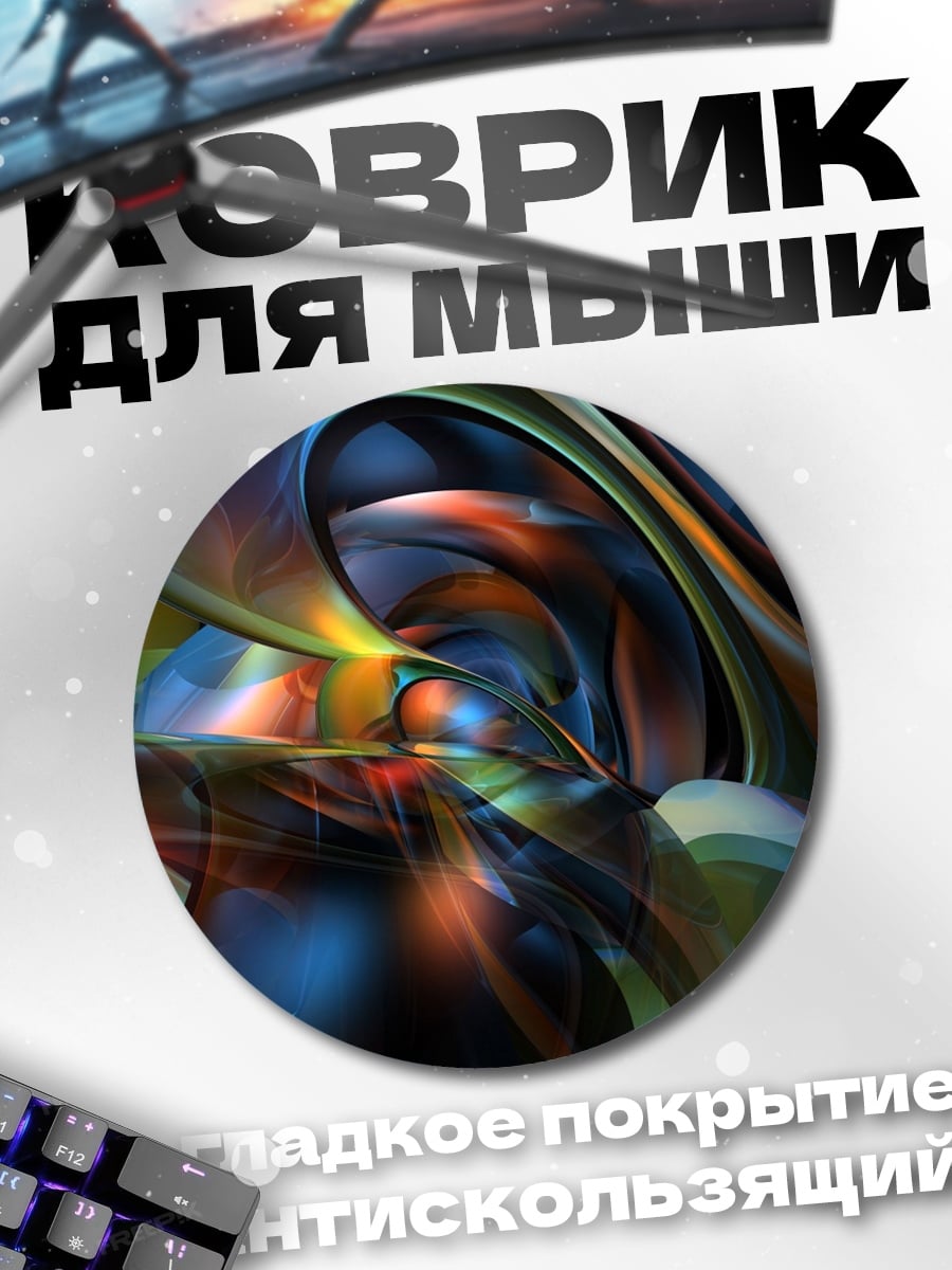 Коврик круглый абстрактный вихрь цветов