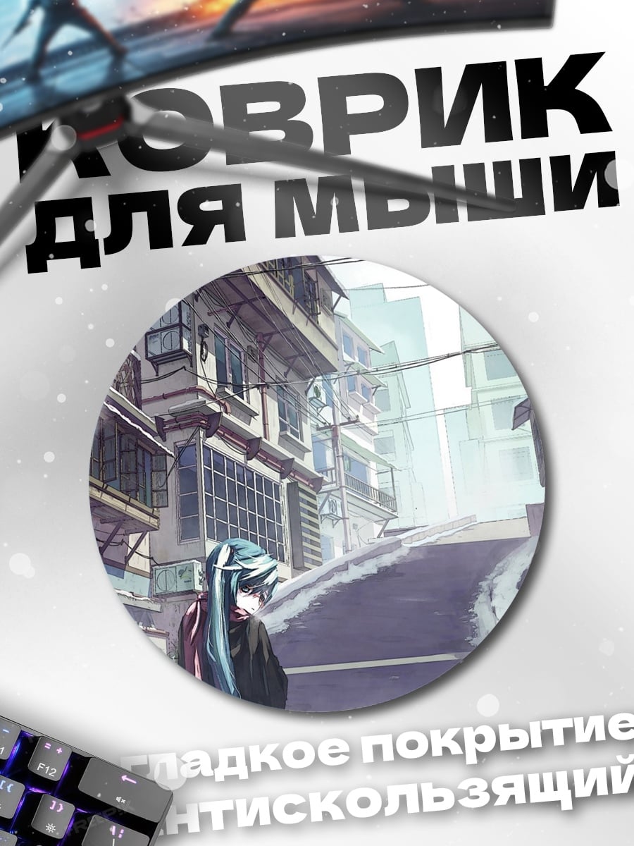 Коврик круглый девушка в городе