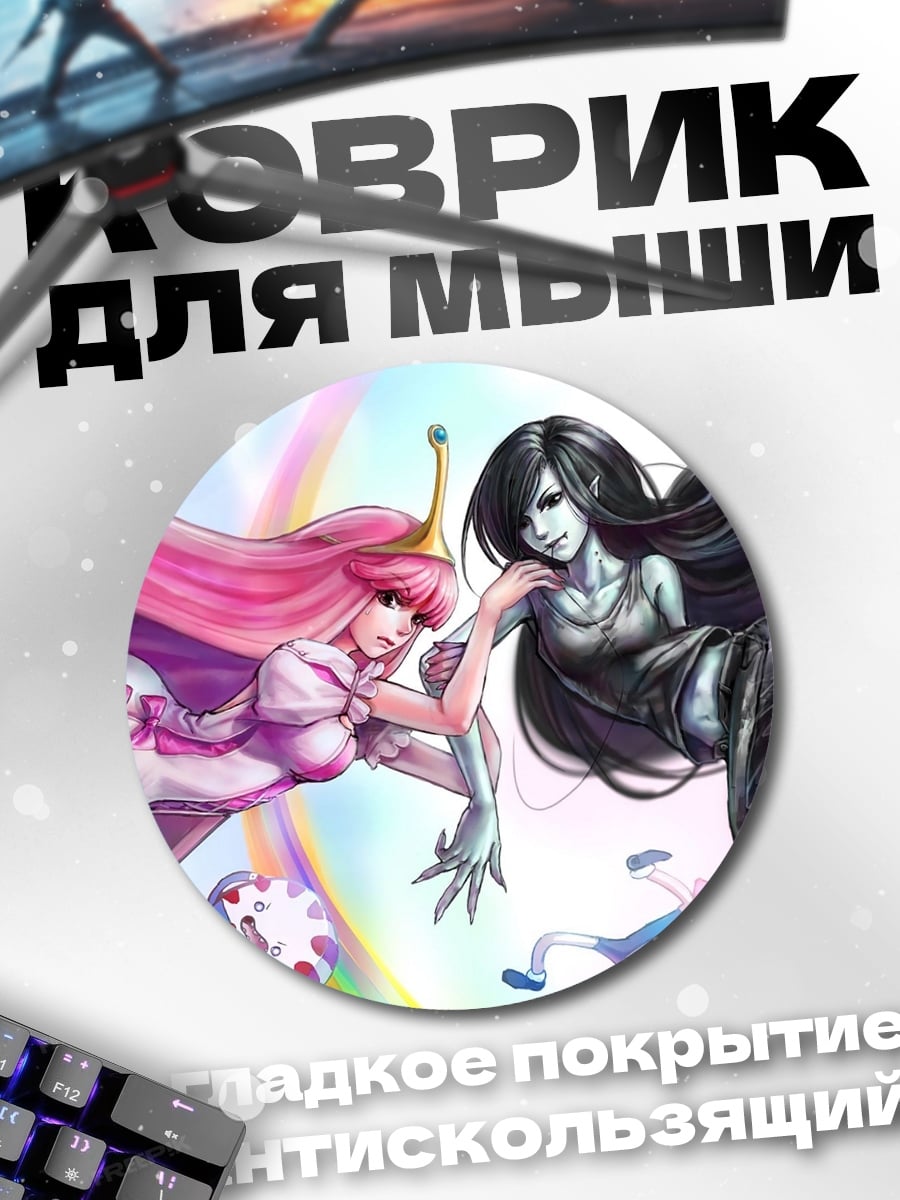 Коврик круглый Принцесса Жвачка Марселин
