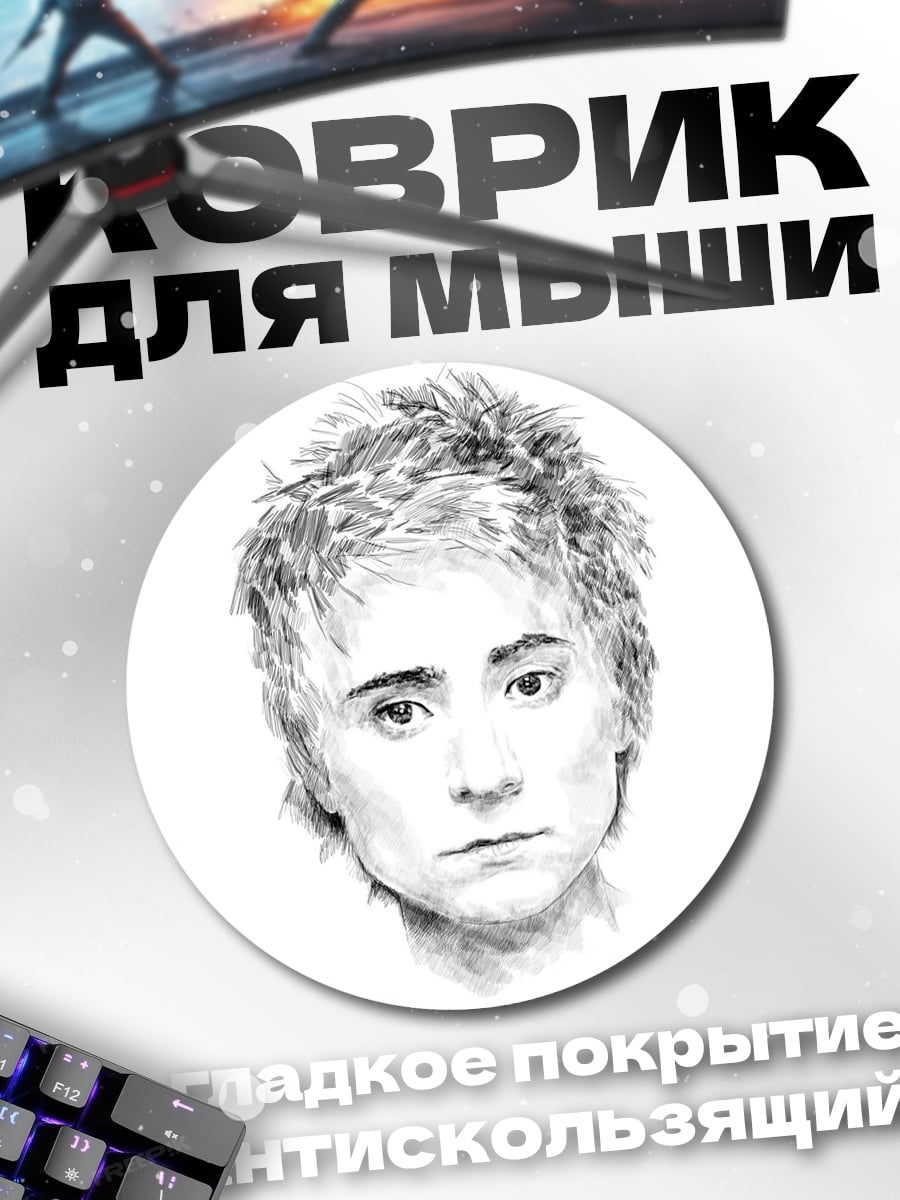 Коврик круглый Портрет парня