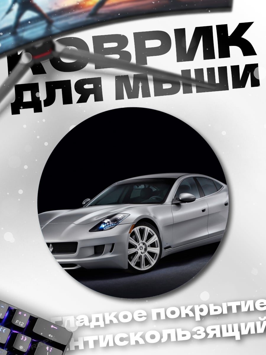 Коврик круглый Серебристый Роллс-Ройс