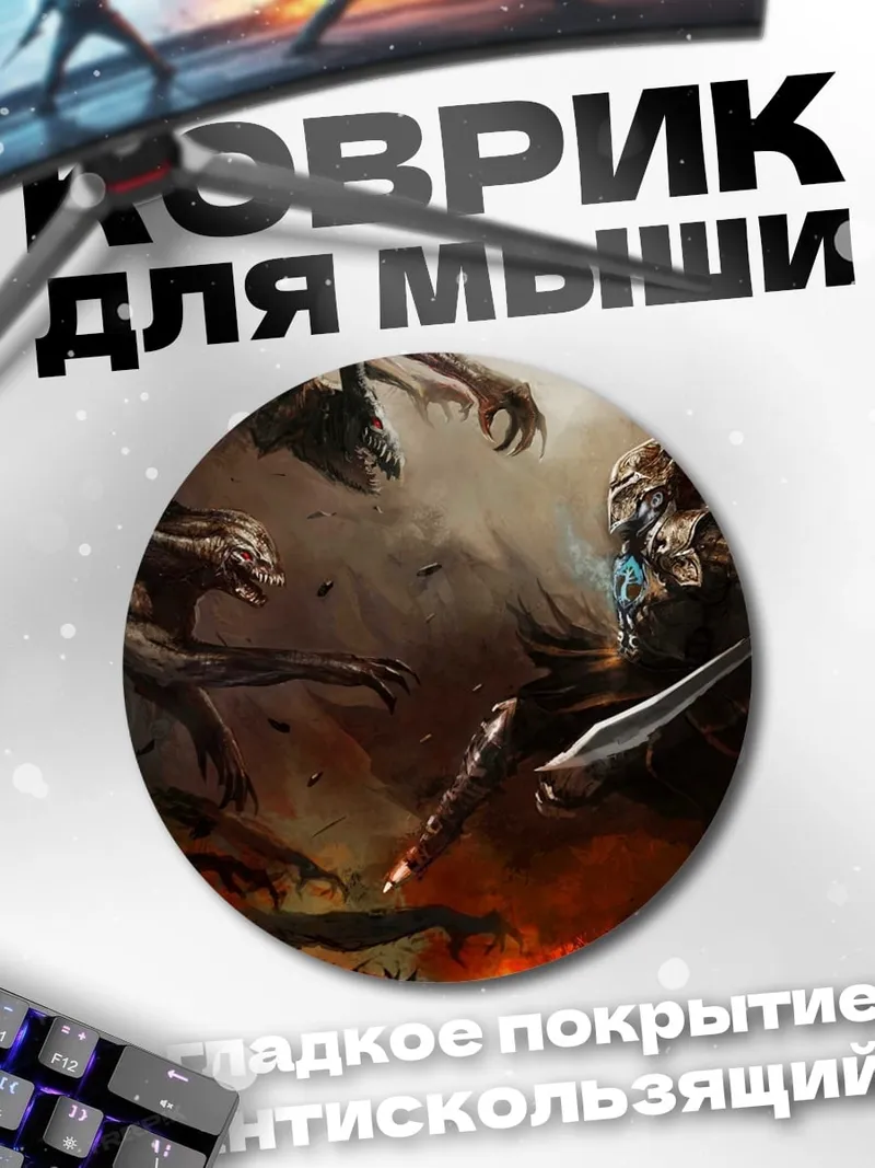 Коврик круглый Воин против монстров