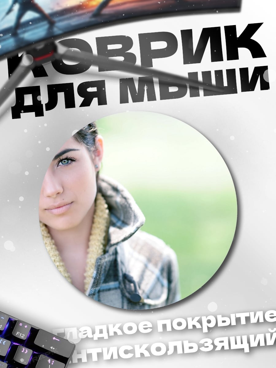 Коврик круглый Девушка в клетчатой куртке