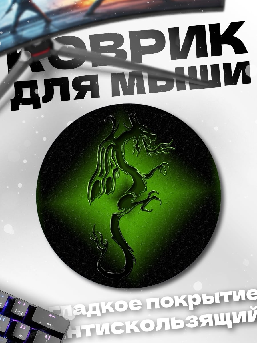 Коврик круглый Зеленый дракон