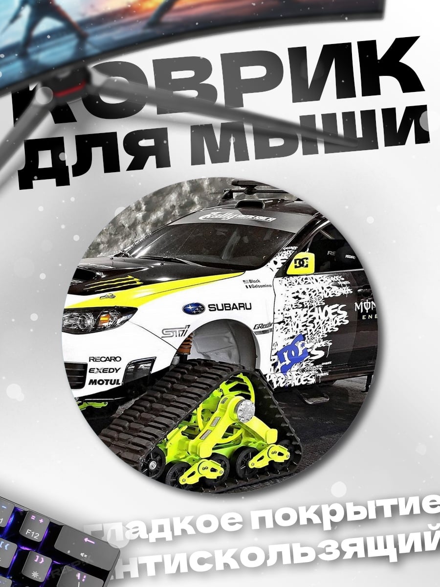 Коврик круглый Раллийный Subaru