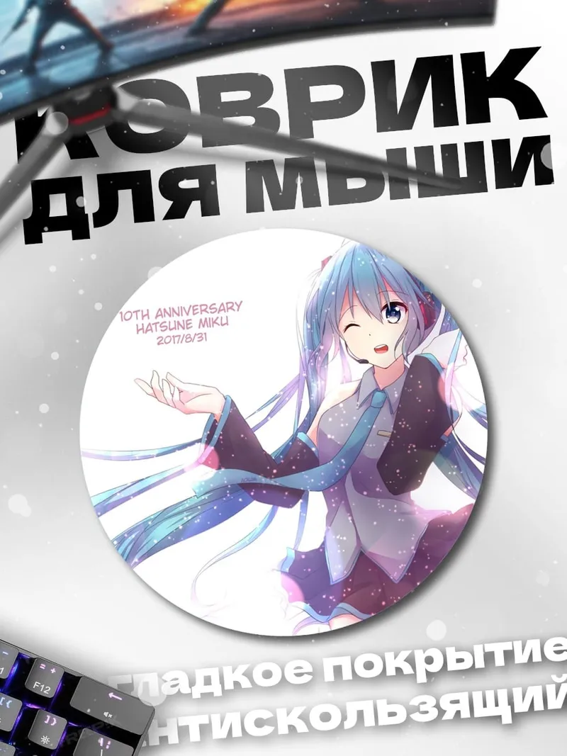 Коврик круглый Хатсуне Мику