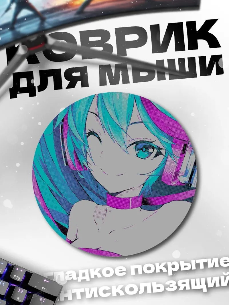 Коврик круглый Киберпанк Мику
